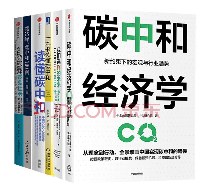 全6册碳中和系列丛书